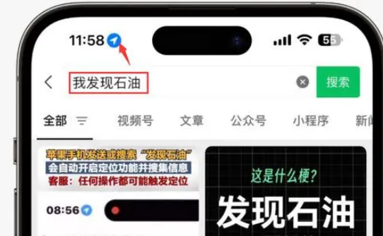 六盘水苹果客服中心分享iPhone 输入“发现石油”触发定位