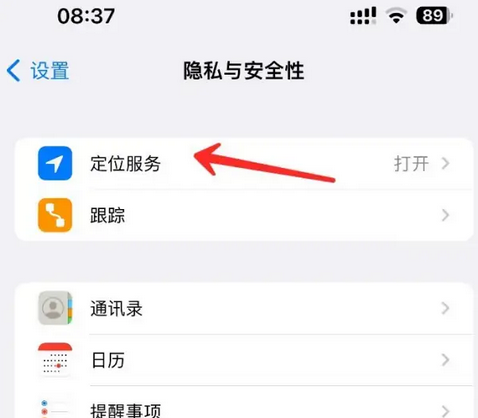 六盘水苹果客服中心分享iPhone 输入“发现石油”触发定位 