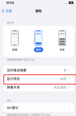 六盘水苹果售后维修中心分享iPhone手机收不到通知怎么办 