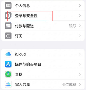 六盘水苹果维修站分享手机号注册的Apple ID如何换成邮箱【图文教程】 