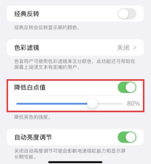 六盘水苹果电池维修分享iPhone省电巧妙设置降低白点值 