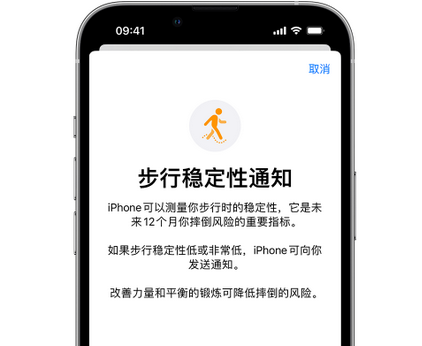 六盘水iPhone手机维修如何在iPhone开启'步行稳定性通知' 