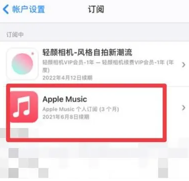 六盘水apple维修店分享Apple Music怎么取消自动收费 