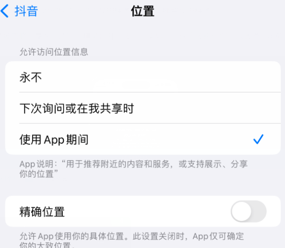 六盘水apple服务如何检查iPhone中哪些应用程序正在使用位置