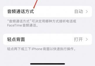 六盘水苹果蓝牙维修店分享iPhone设置蓝牙设备接听电话方法