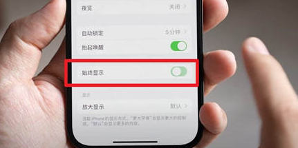 六盘水苹果15换屏服务分享iPhone15屏幕常亮怎么办