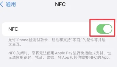 六盘水苹六盘水果维修服务分享iPhone15NFC功能开启方法