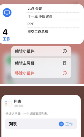 六盘水苹果14维修店分享iPhone14如何设置主屏幕显示多个不同类型提醒事项