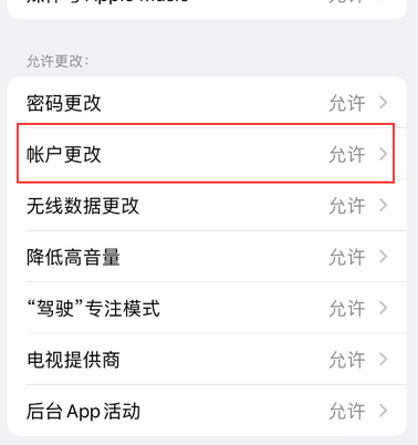 六盘水appleID维修服务iPhone设置中Apple ID显示为灰色无法使用