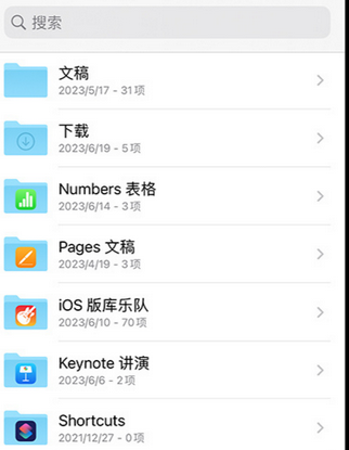 六盘水apple维修中心分享iPhone文件应用中存储和找到下载文件