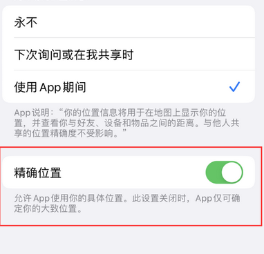 六盘水苹果服务中心分享iPhone查找应用定位不准确怎么办 