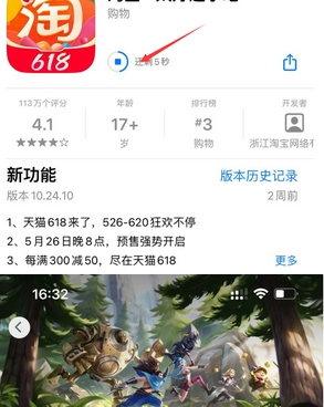 六盘水苹果维修站分享如何查看App Store软件下载剩余时间 