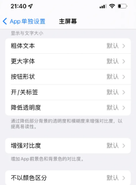 六盘水苹果14服务点分享iPhone14如何单独设置App