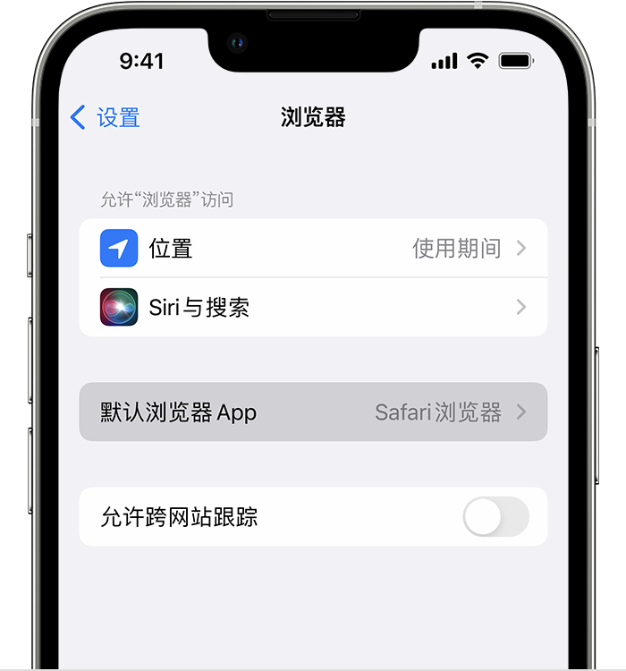 六盘水苹果维修服务分享如何在iPhone上设置默认浏览器 