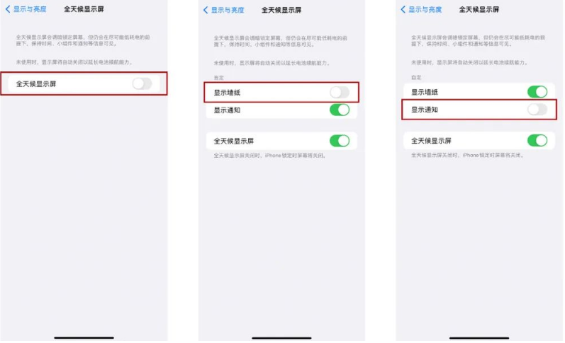 六盘水苹果14Pro维修分享iPhone14Pro息屏显示时间设置方法 