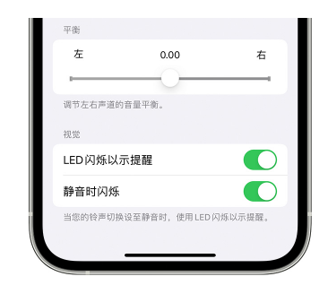 六盘水苹果14维修分享iPhone14静音时如何设置LED闪烁提示 