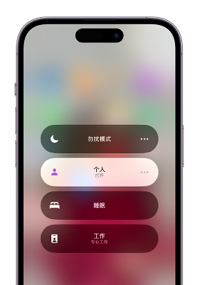 六盘水苹果14维修中心分享在iPhone14上定制个人专注模式 