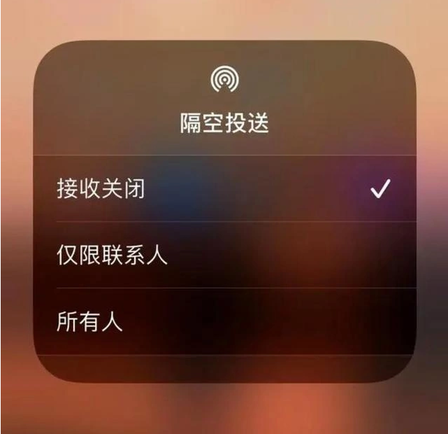 六盘水苹果指定维修店分享iPhone如何避免隔空收到不雅照 