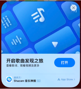 六盘水苹果14维修站分享iPhone14音乐识别功能使用方法 