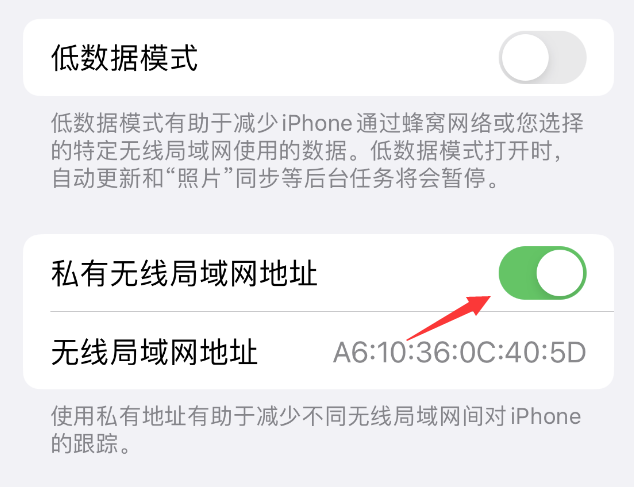 六盘水苹果wifi维修店分享iPhone私有无线局域网地址开启方法 