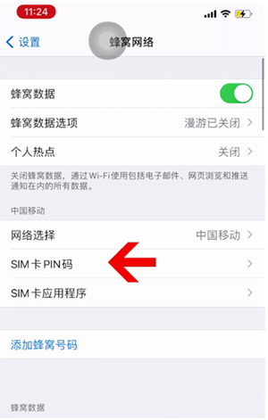 六盘水苹果14维修网分享如何给iPhone14的SIM卡设置密码 