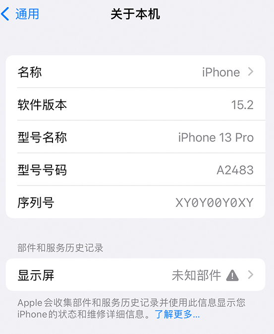 六盘水苹果14维修服务分享如何查看iPhone14系列部件维修历史记录 