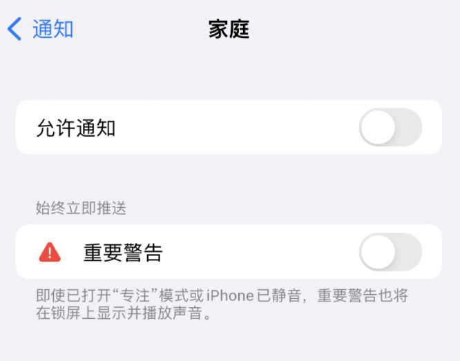 六盘水苹果14维修分享iPhone14系列机型弹出“家庭”警告后卡死如何解决 