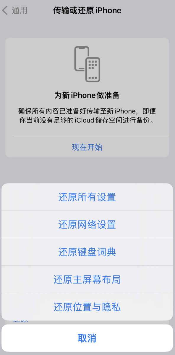 六盘水苹果维修在哪的分享iPhone还原功能可以还原哪些设置或内容 