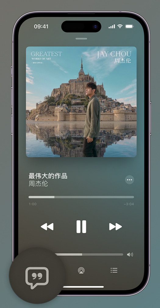 六盘水iphone维修分享如何在iPhone上使用Apple Music全新唱歌功能 