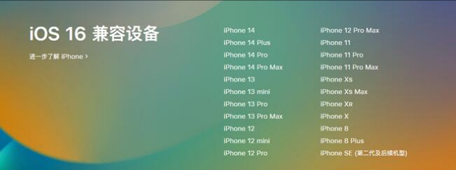 六盘水苹果手机维修分享:iOS 16.4 Beta 3支持哪些机型升级？ 