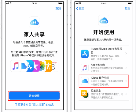 六盘水苹果14维修分享：iPhone14如何与家人共享iCloud储存空间？ 