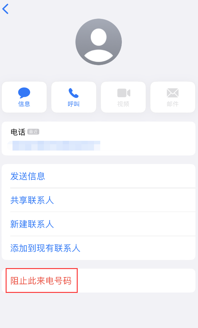 六盘水苹果手机维修分享：iPhone 拒收陌生人 iMessage 信息的方法 