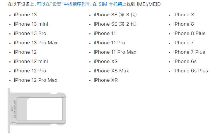 六盘水苹果14维修分享为什么iPhone 14 机型卡托架上没有序列号信息 
