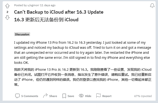 六盘水苹果手机维修分享iOS 16.3 升级后多项 iCloud 服务无法同步怎么办 