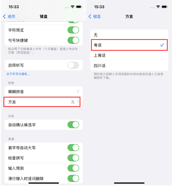 六盘水苹果14服务点分享iPhone 14plus设置键盘粤语方言的方法 