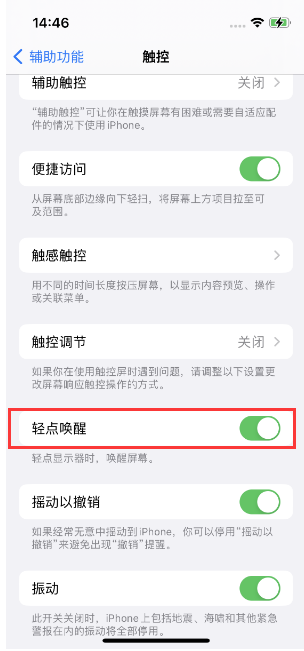 六盘水苹果14维修店分享iPhone 14双击屏幕不亮怎么办 