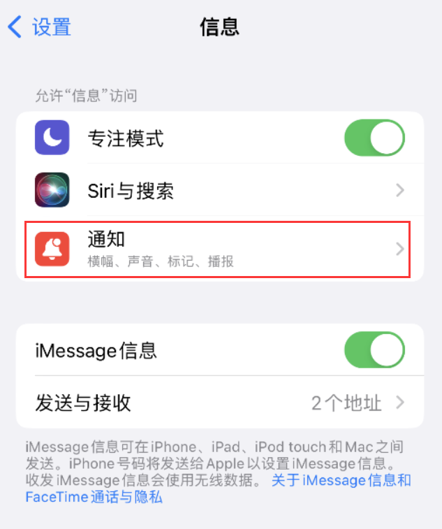 六盘水苹果14维修店分享iPhone 14 机型设置短信重复提醒的方法 