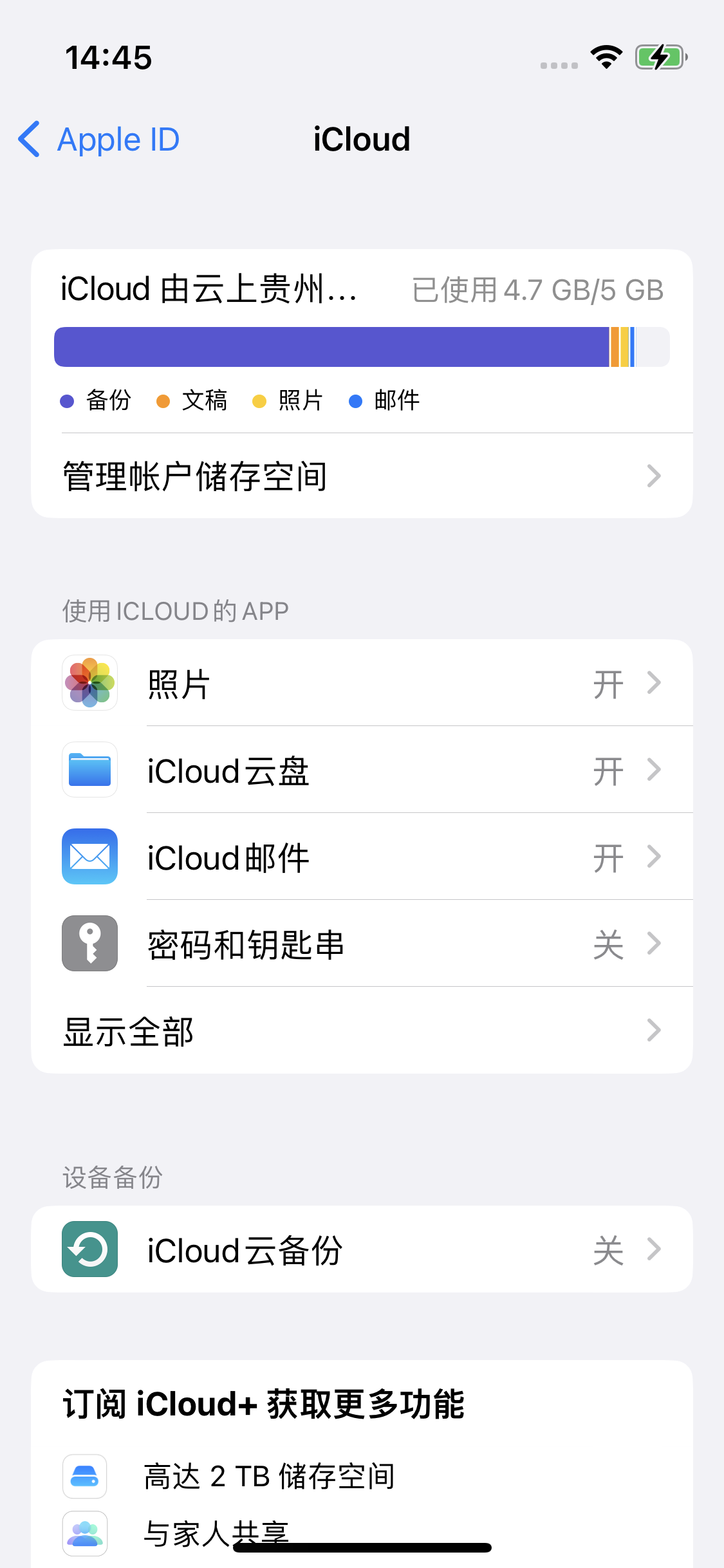 六盘水苹果14维修分享iPhone 14 开启iCloud钥匙串方法 