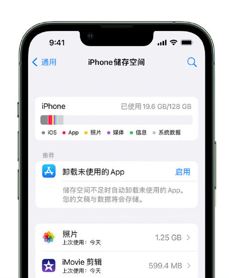 六盘水苹果14维修店分享管理 iPhone 14 机型储存空间的方法 