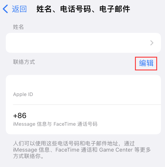 六盘水苹果手机维修点分享iPhone 上更新 Apple ID的方法 