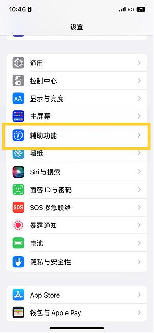 六盘水苹果14维修分享iPhone 14设置单手模式方法教程 