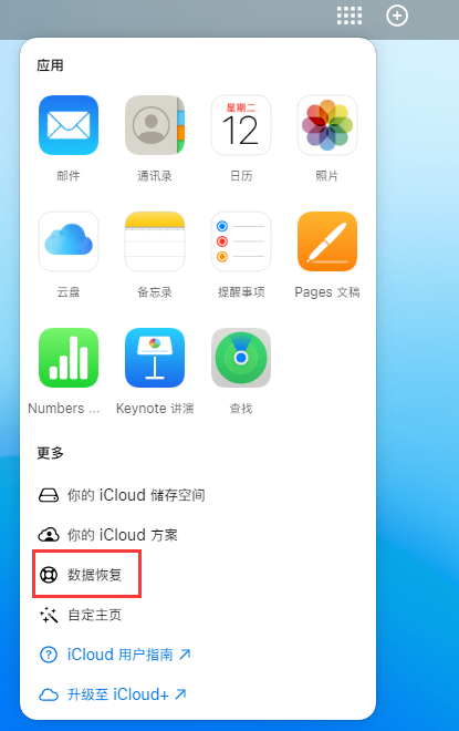 六盘水苹果手机维修分享iPhone 小技巧：通过苹果 iCloud 官网恢复已删除的文件 