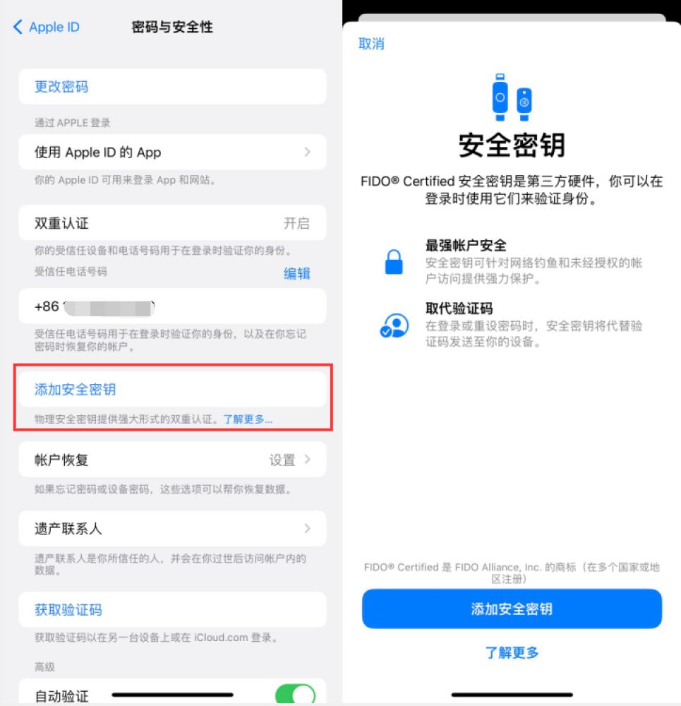 六盘水苹果服务网点分享物理安全密钥有什么用？iOS 16.3新增支持物理安全密钥会更安全吗？ 