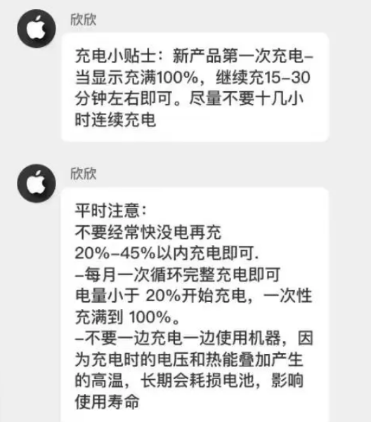 六盘水苹果14维修分享iPhone14 充电小妙招 