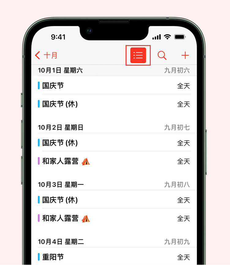 六盘水苹果手机维修分享如何在 iPhone 日历中查看节假日和调休时间 