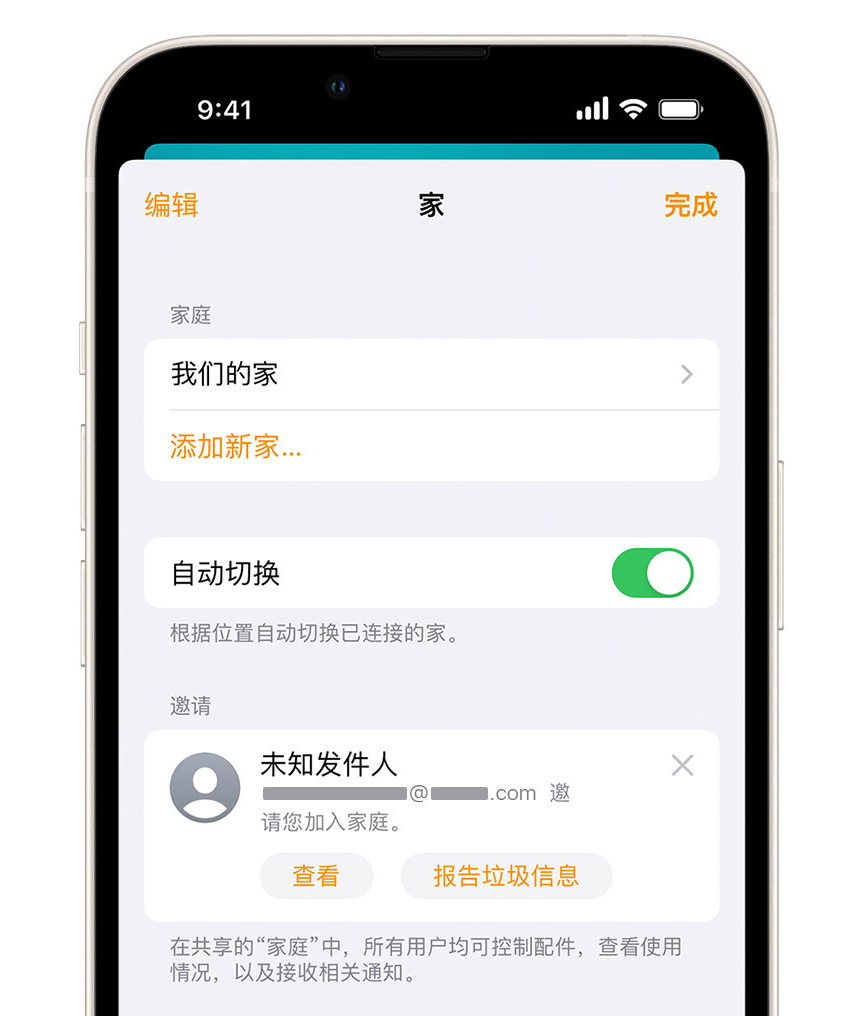 六盘水苹果手机维修分享iPhone 小技巧：在“家庭”应用中删除和举报垃圾邀请 