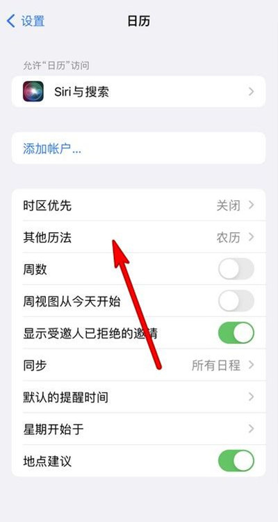六盘水苹果13修分享iPhone 13手机农历设置方法 