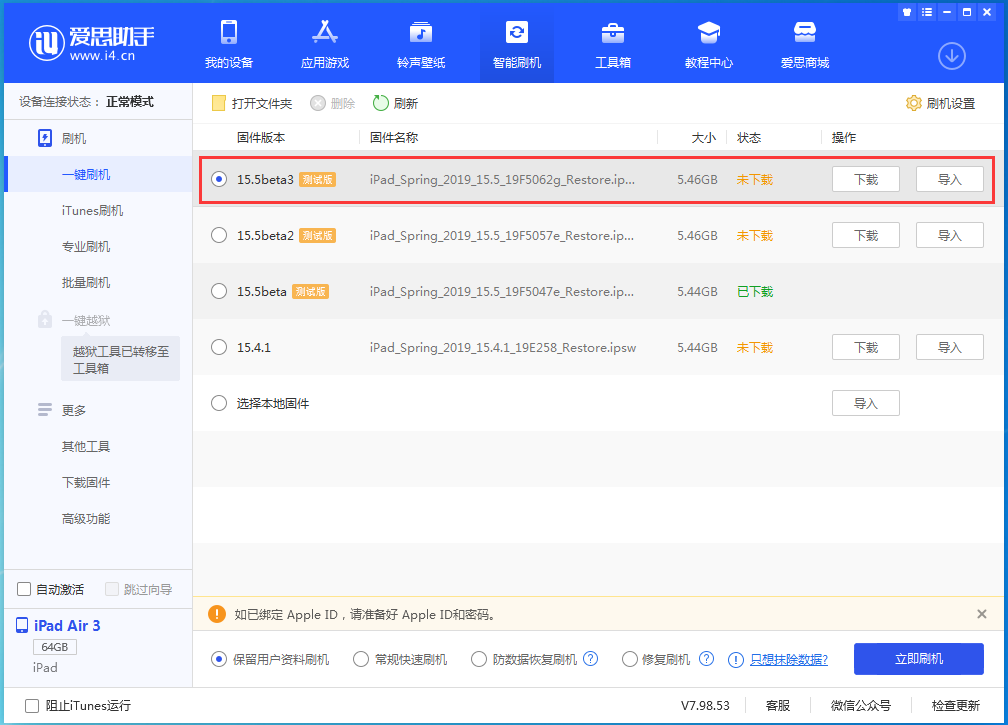 六盘水苹果手机维修分享iOS15.5 Beta 3更新内容及升级方法 