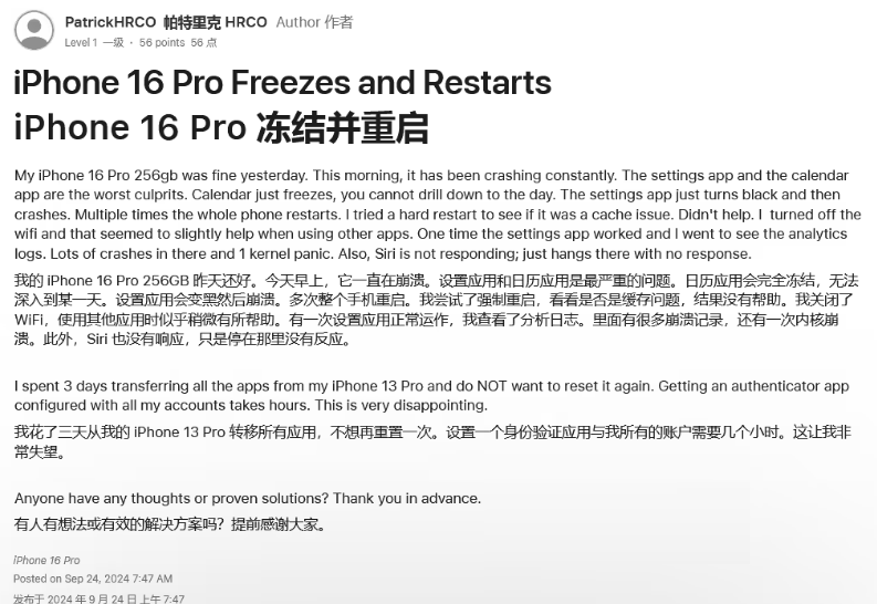 六盘水苹果16维修分享iPhone 16 Pro / Max 用户遇随机卡死 / 重启问题 