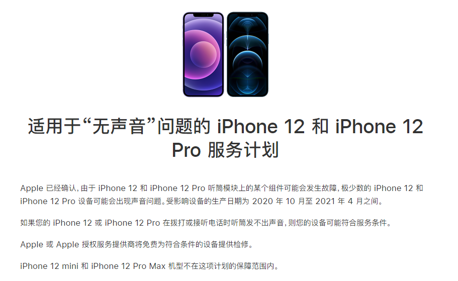 六盘水苹果手机维修分享iPhone 12/Pro 拨打或接听电话时无声音怎么办 